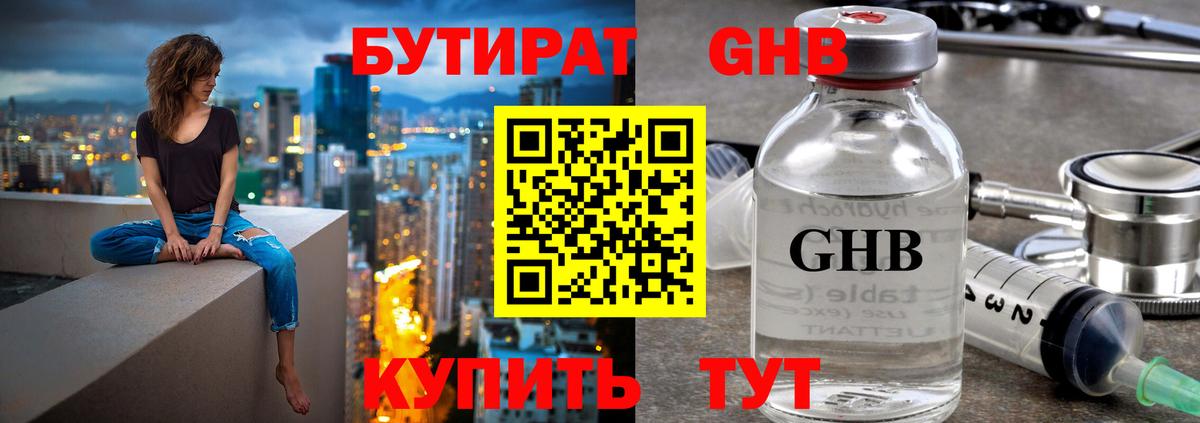 Бутират бутандиол  Вход с VPN  Тара 