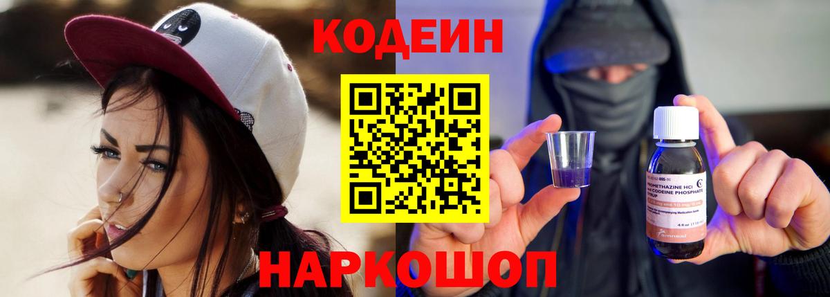 Кодеиновый сироп Lean напиток Lean (лин) Тара
