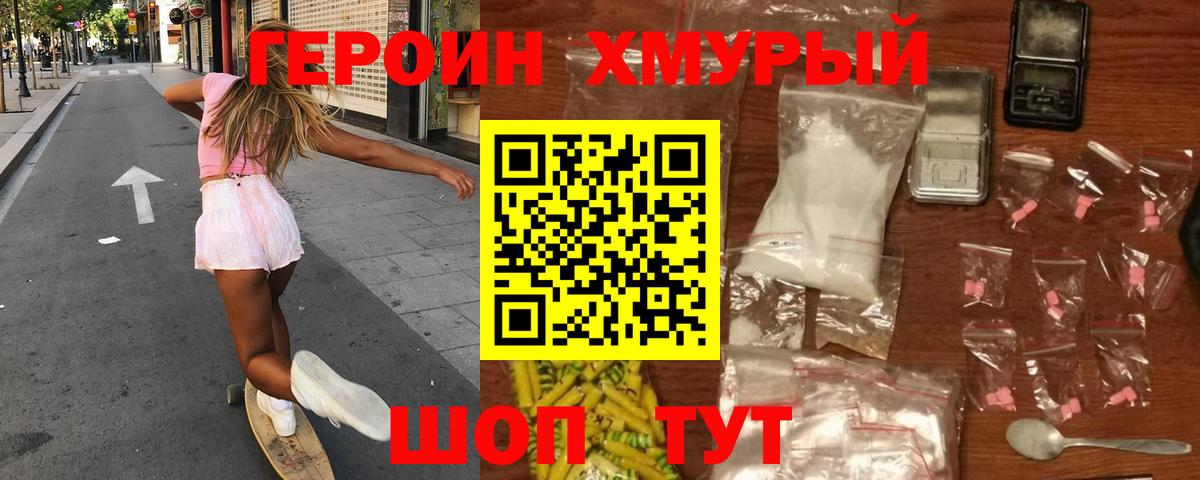 ГЕРОИН VHQ  Вход с VPN  Тара 