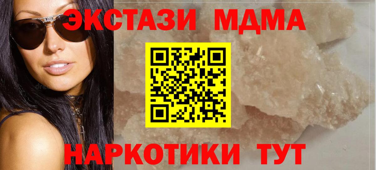 MDMA кристаллы  МДМА Molly  MDMA  Вход с VPN  Тара 
